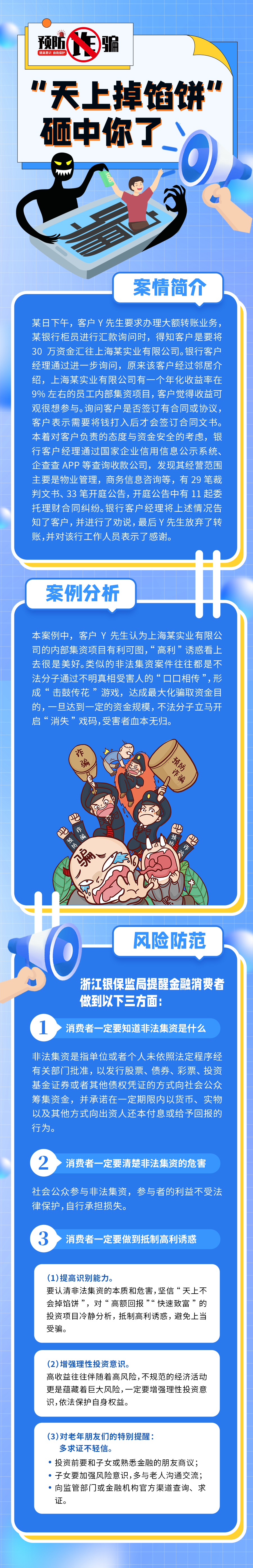預防詐騙，遠離非法集資.png